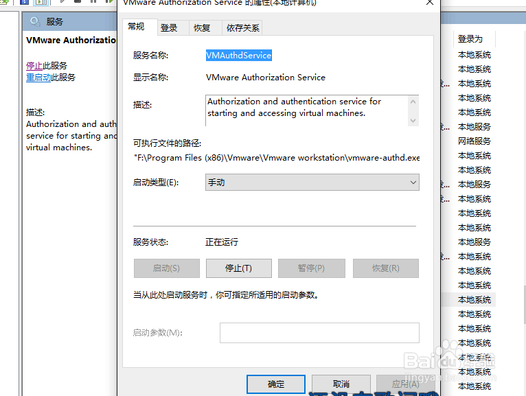 vmware虚拟机授权服务未开启