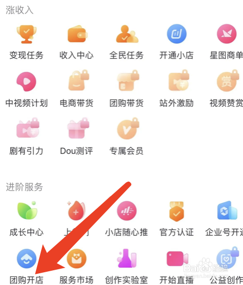 抖音团购店的开店方法