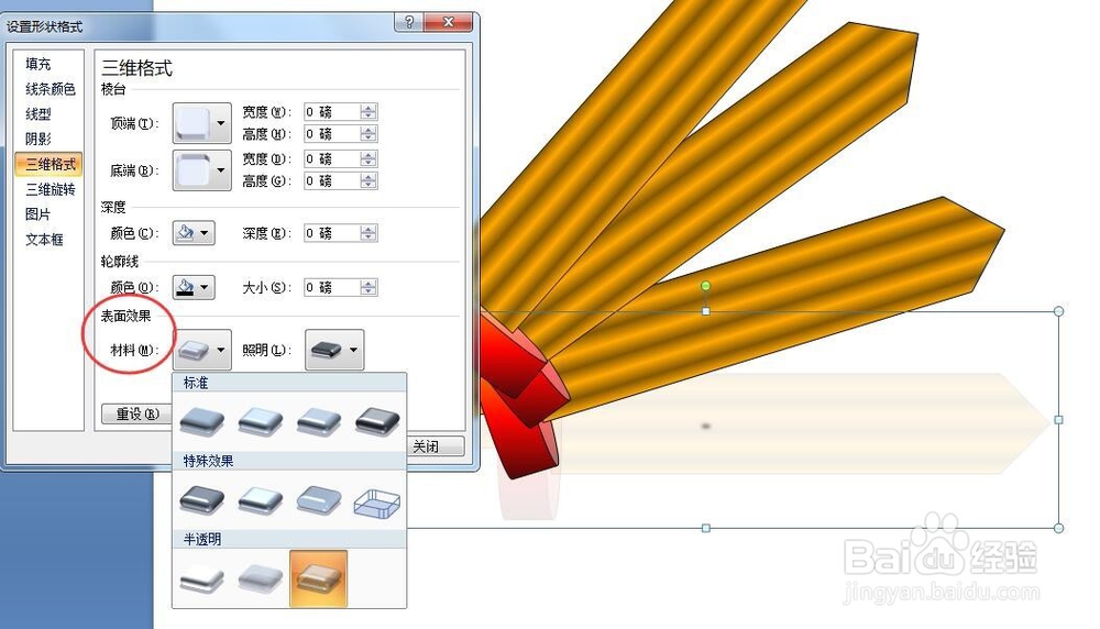 PowerPoint2007中制作刀剑划过的效果
