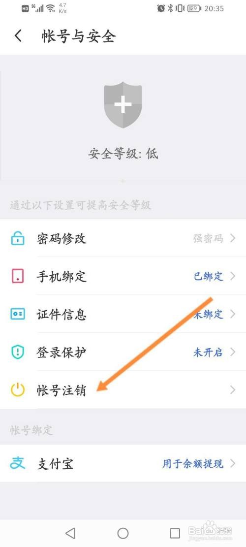 MOMO陌陌APP申请注销的方法