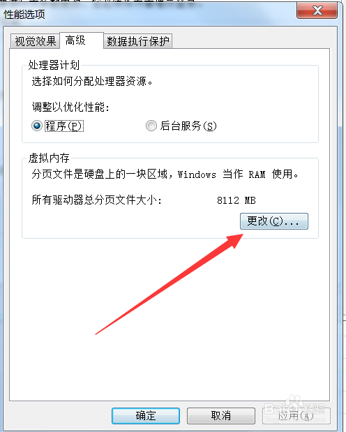 如何修改计算机虚拟内存