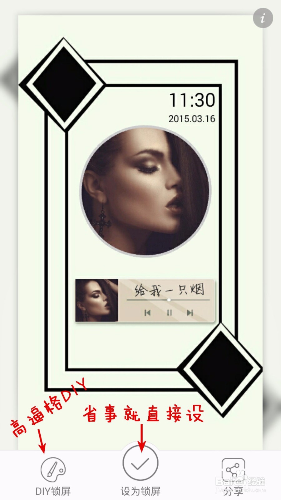 把TA变成扑克牌DIY在手机锁屏的方法