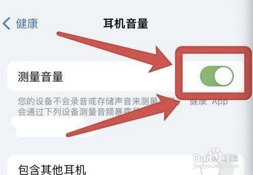 苹果手机在哪开启耳机测量音量呢