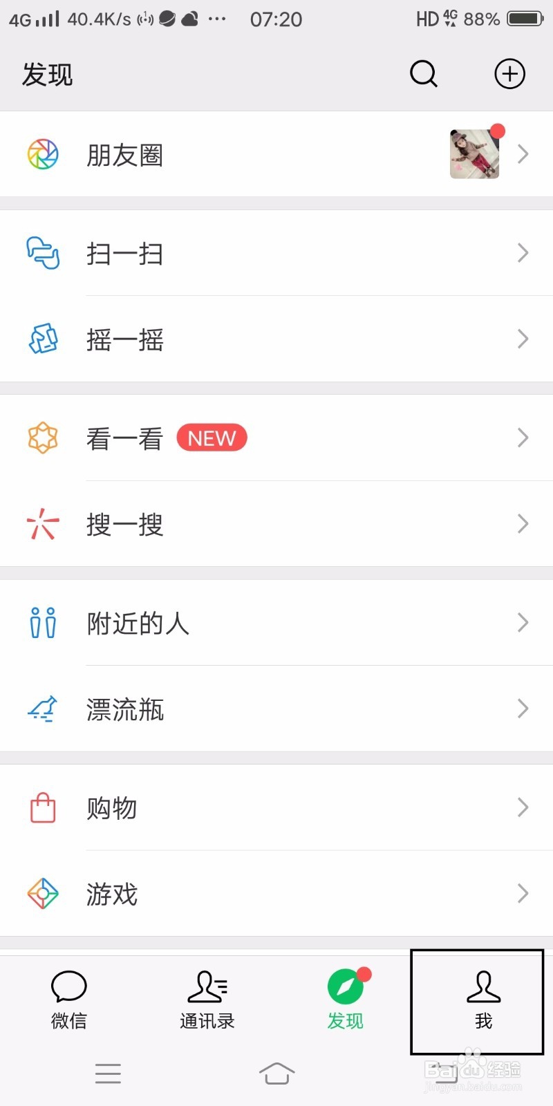 收到微信没有提示音该怎么办？