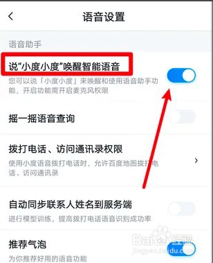 如何开启百度地图智能语音助手功能