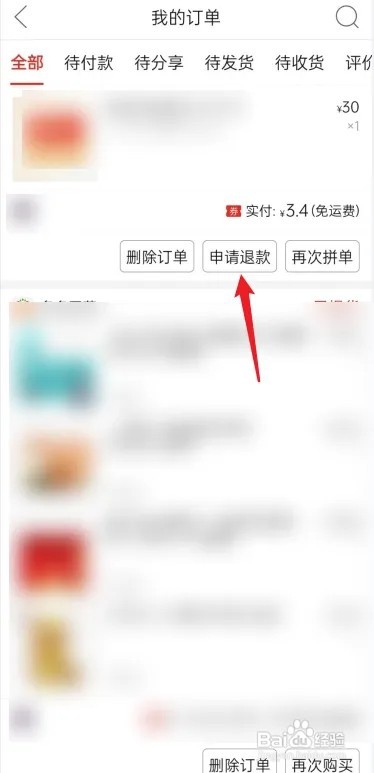 拼多多怎样退款