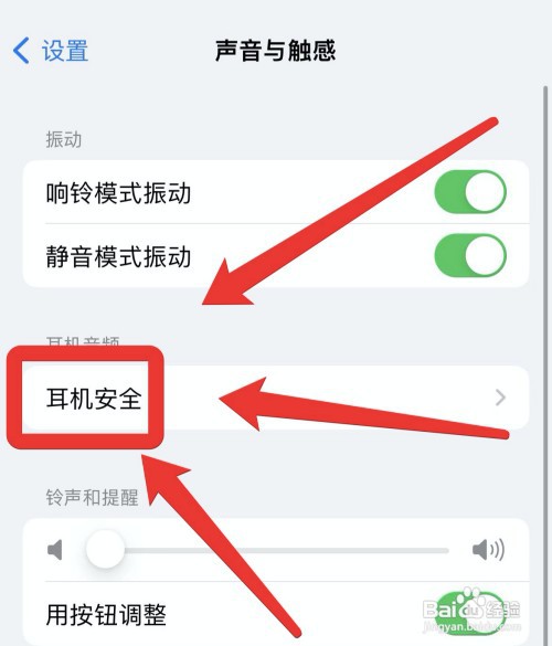 iPhone降噪音设置在什么地方