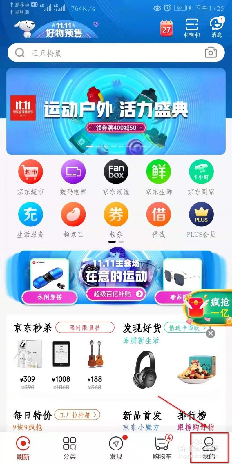 京东如何解绑银行卡。