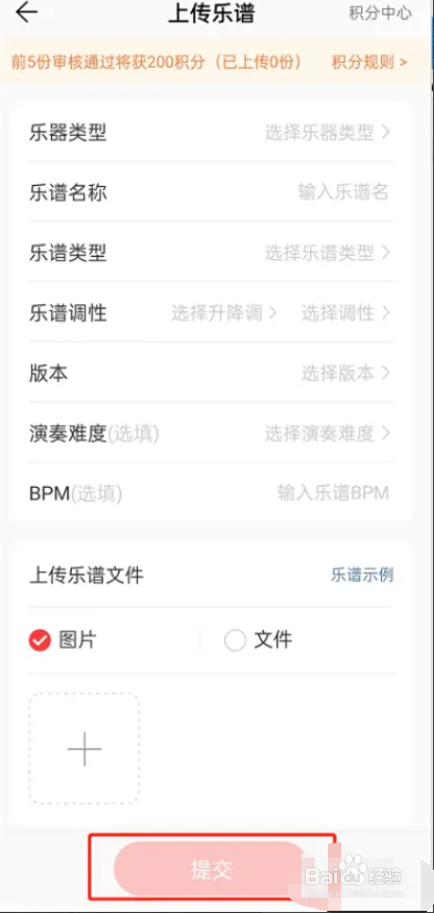 网易云音乐曲谱怎么上传