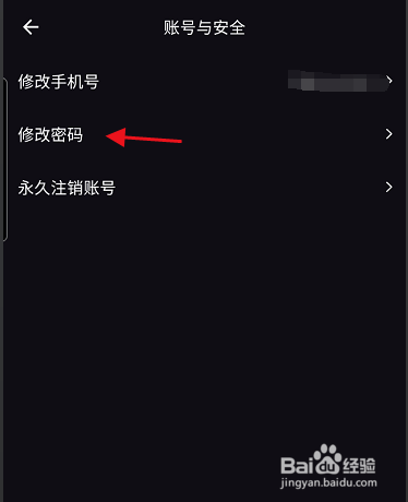 WeSee APP如何修改账号登录密码