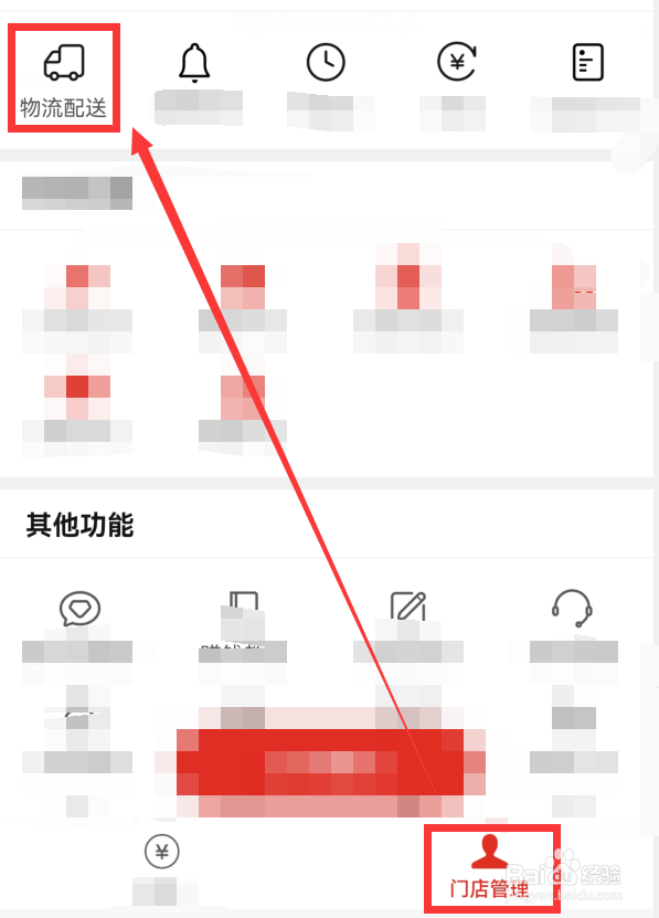 多多买菜门店端怎么联系配送司机