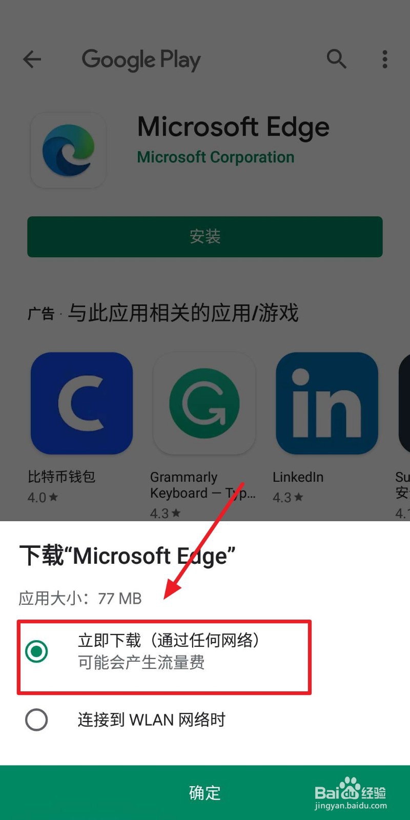 最新Edge浏览器安卓版怎么下载
