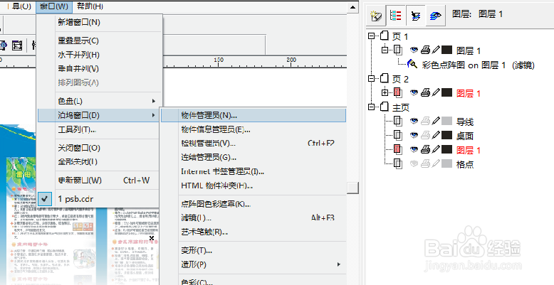 CorelDRAW(CDR文件定稿后,出片印刷前检查事项