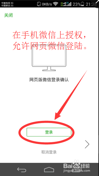 在电脑上使用微信的三种办法