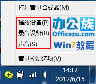 电话呼叫时Win7系统会自动调整其他声音的大小