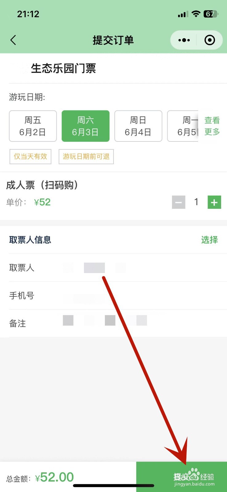 阜阳生态园门票怎么买