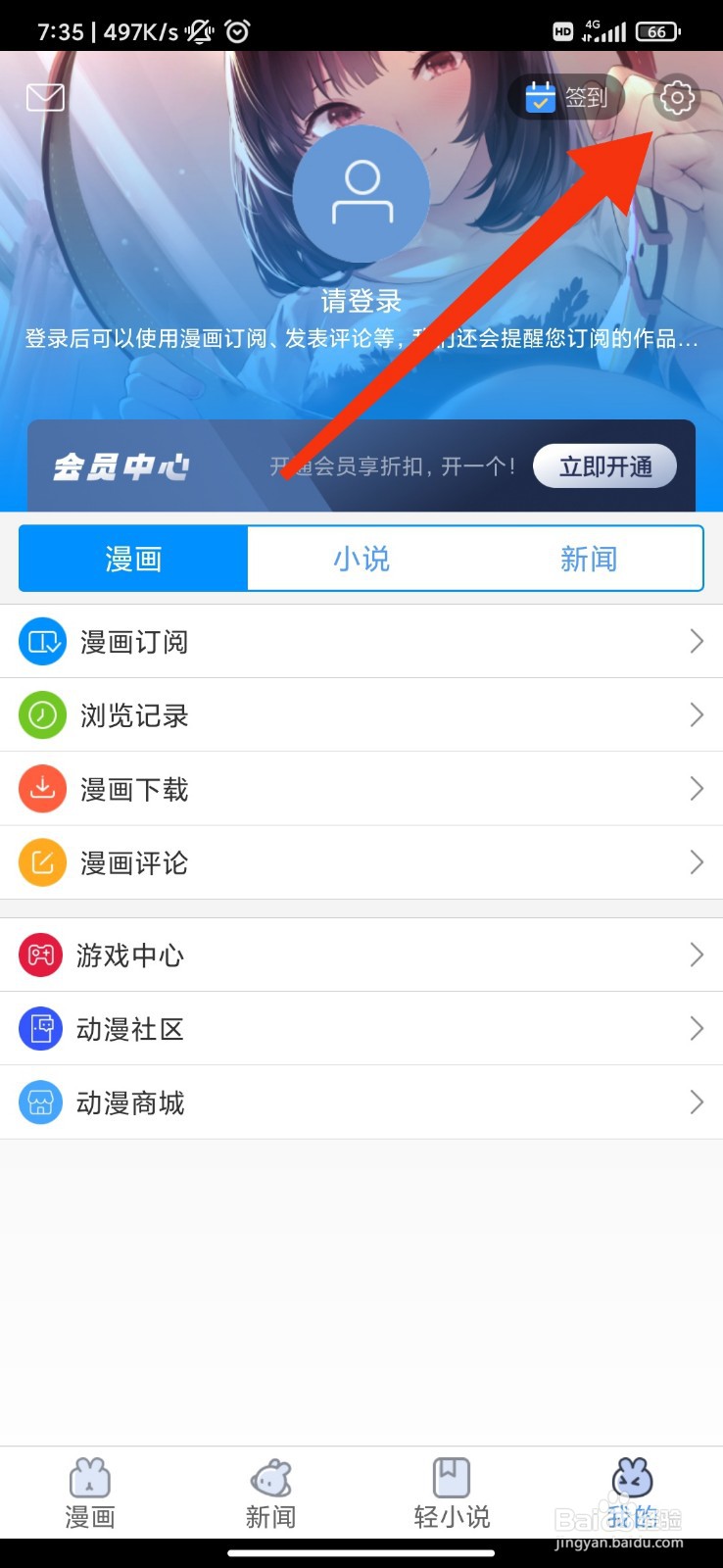 动漫之家怎么设置从不更新提醒