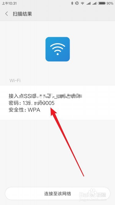 小米10手机怎么样查看已连wifi密码