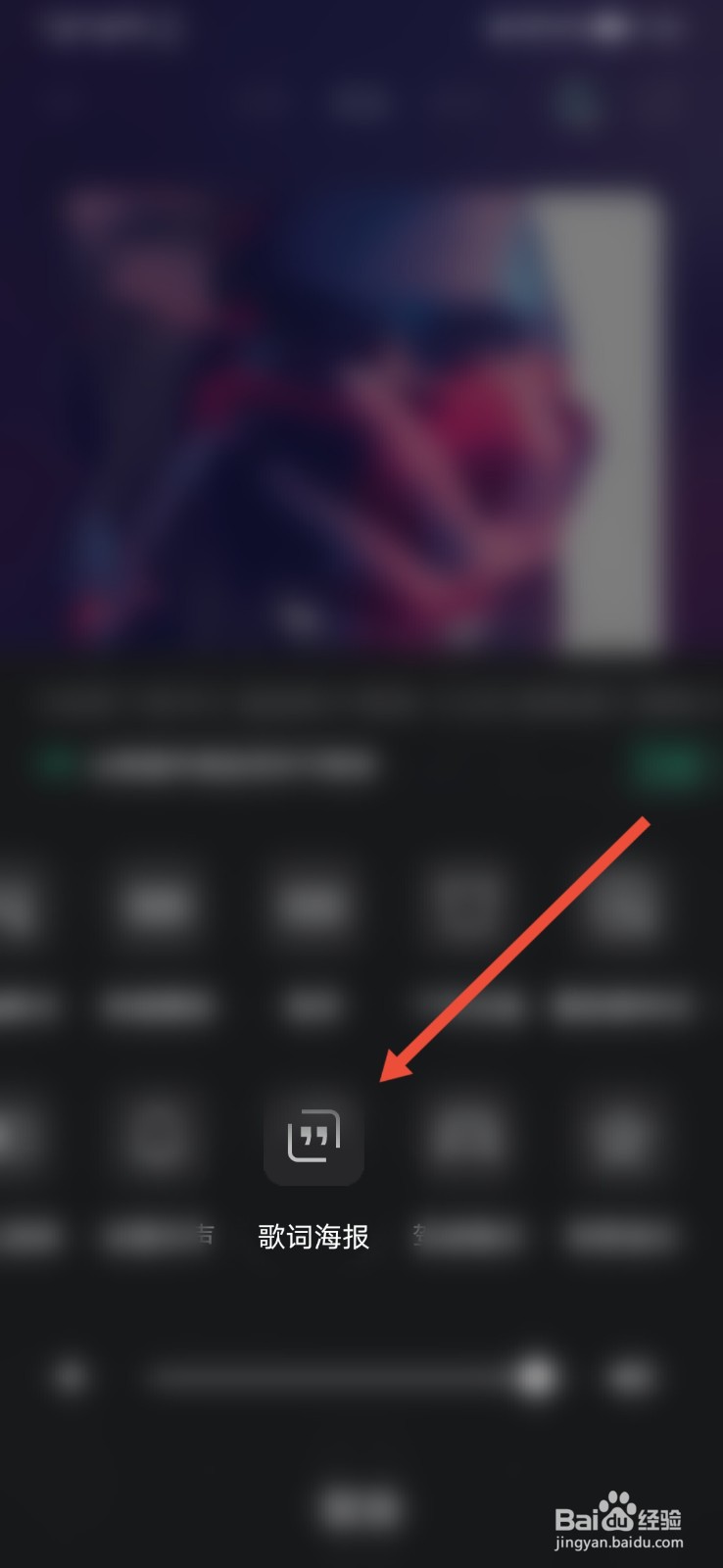 QQ音乐怎样保存歌词海报