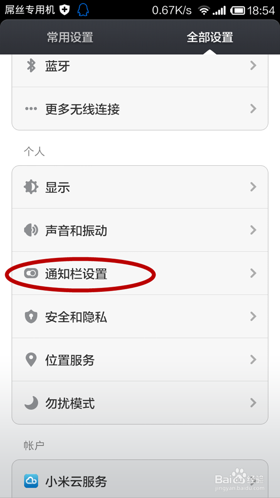 小米2S怎么修改运营商标识？小米自定义运营商？