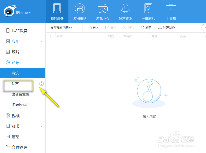 iPhone上自定义的铃声怎么删除
