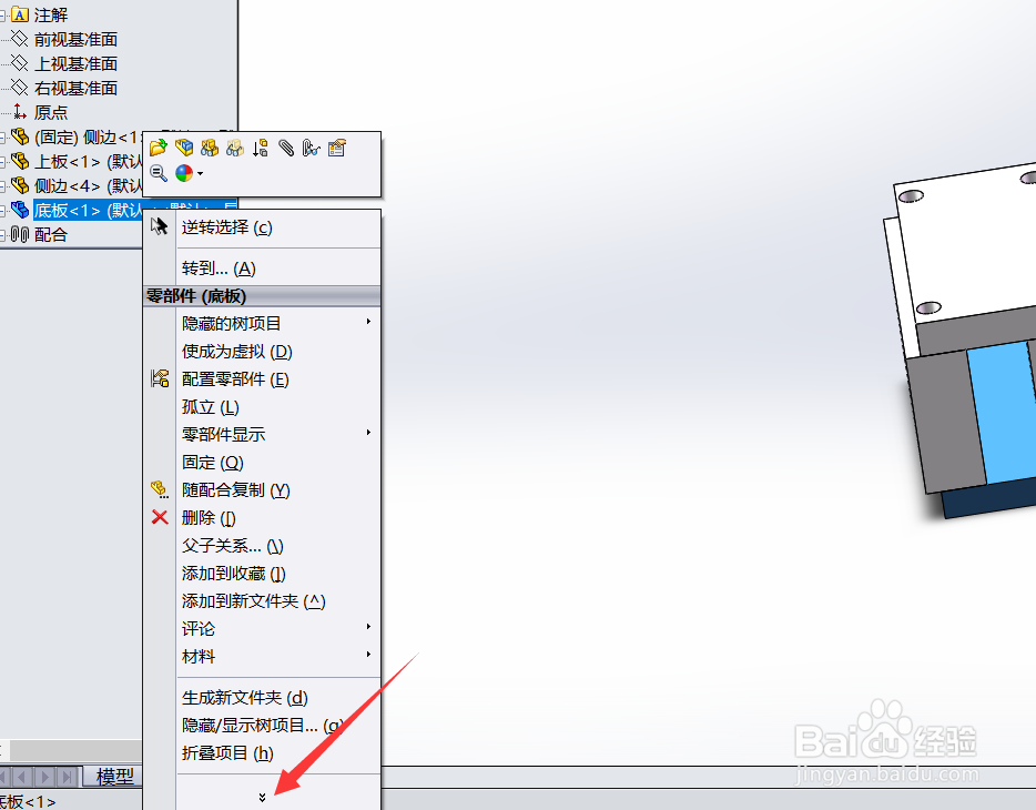 Solidworks替换零部件如何操作