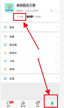 微信如何发布状态