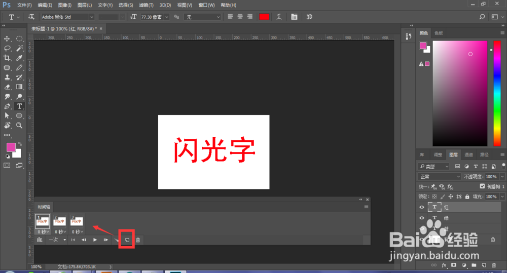 PS制作闪光字效果教程