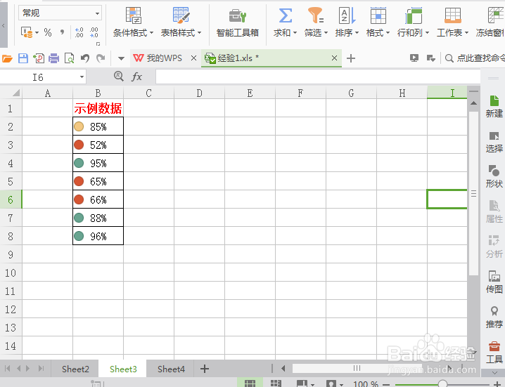 <b>怎么给Excel表格中的数据添加红绿灯</b>