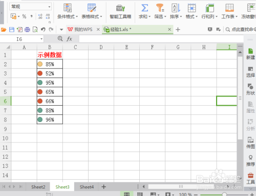 怎么给Excel表格中的数据添加红绿灯