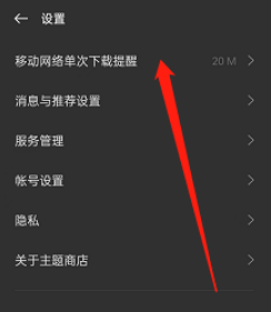 opporeno7如何开启壁纸流量提醒