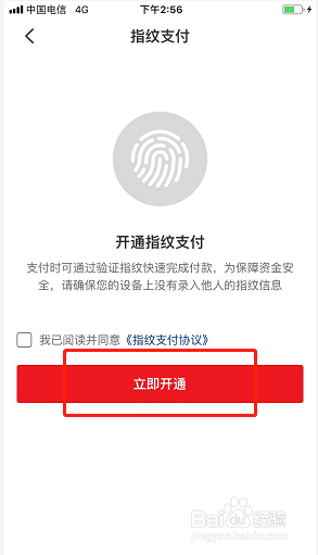云闪付如何开启指纹支付？