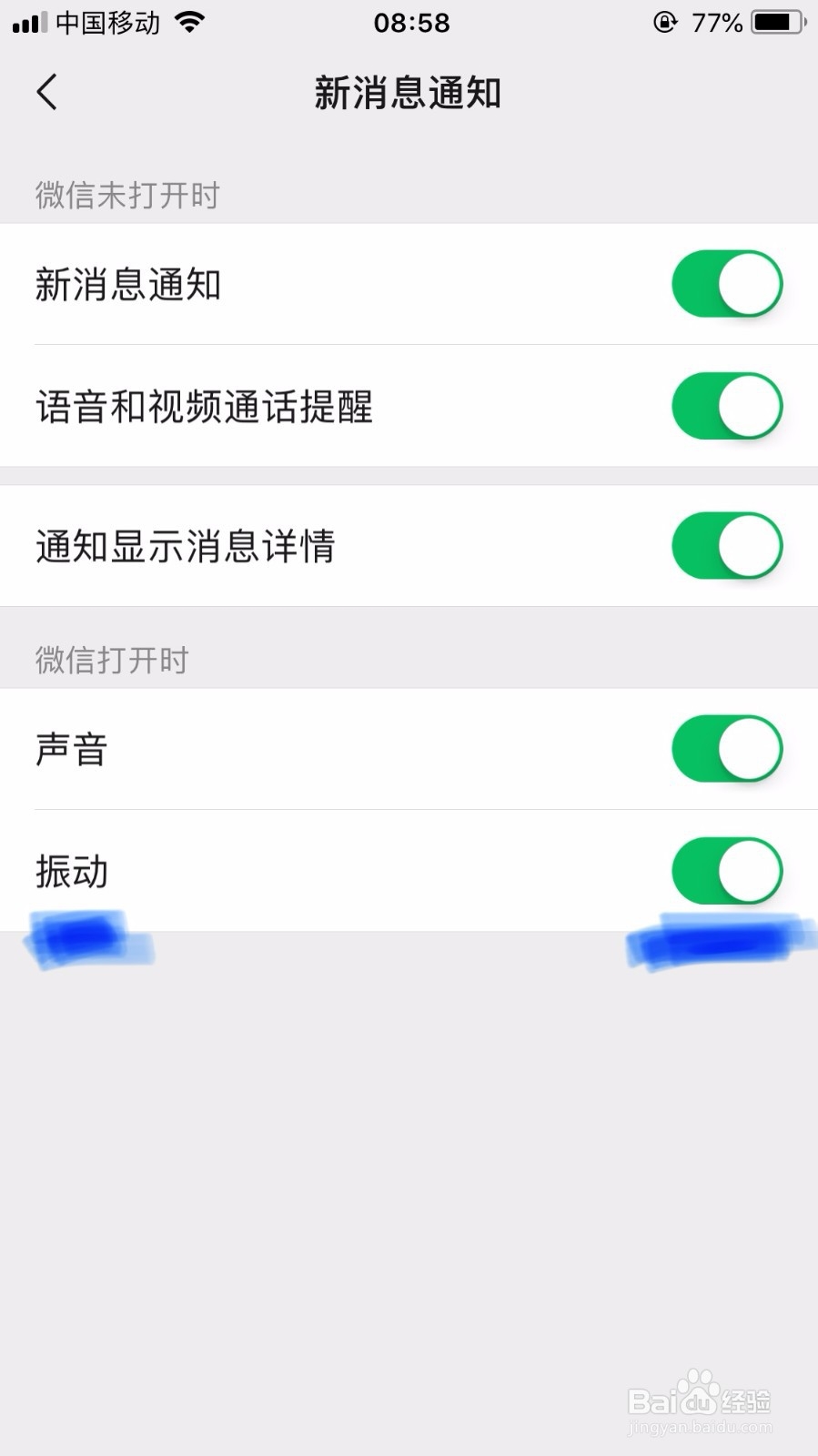 微信怎么关闭震动提示