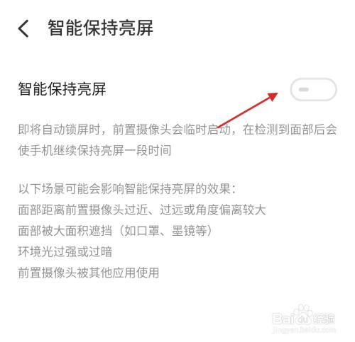 魅族手机怎样设置智能保持亮屏