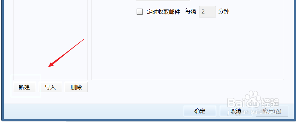 foxmail上如何配置QQ邮箱