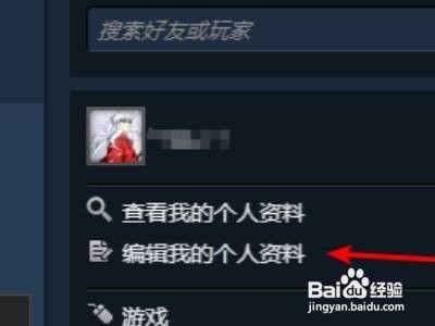steam如何修改账户名