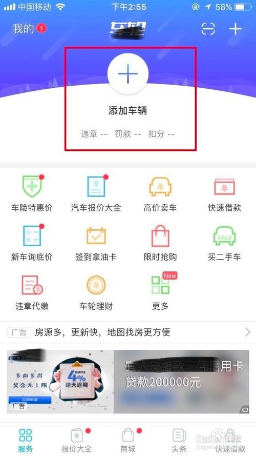 怎么在手机上查车辆违章记录