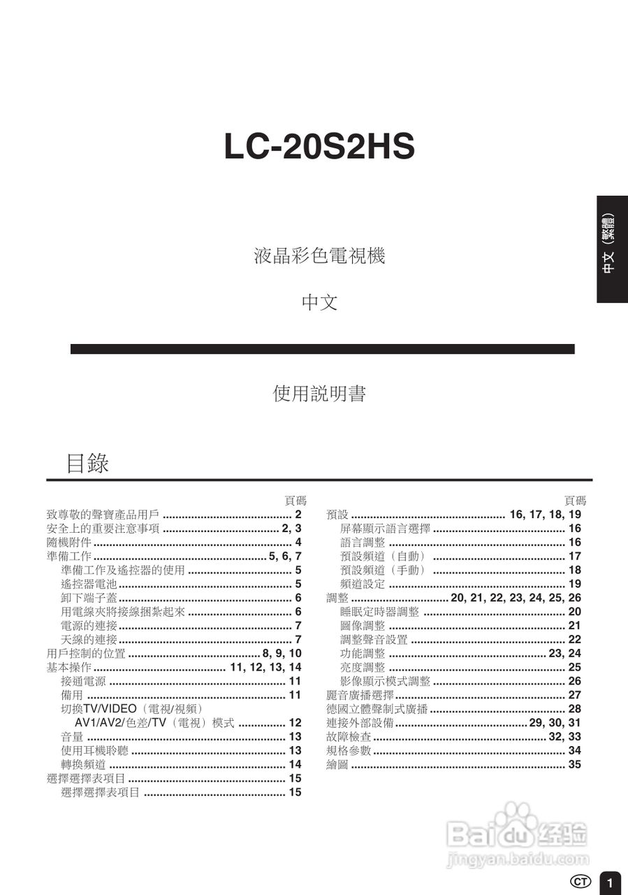 声宝LC-20S2HS型液晶电视机说明书:[1]