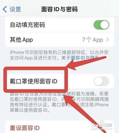 iPhone12手机戴口罩如何设置面容呢