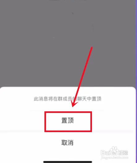 微信怎么将群消息置顶