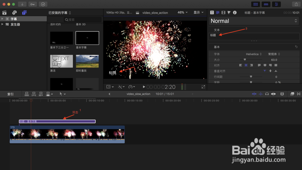 如何给视频添加基本字幕