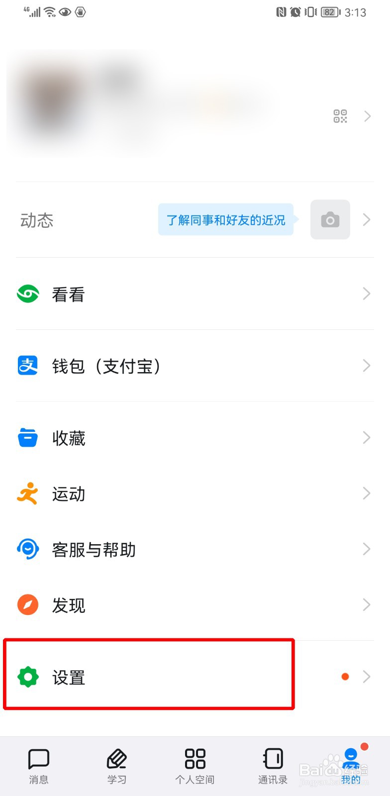 钉钉如何开启横屏模式