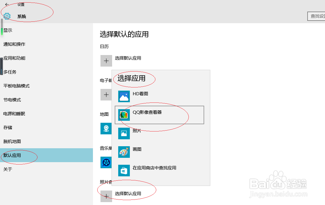 WINDOWS 10如何对系统常规应用设置默认程序