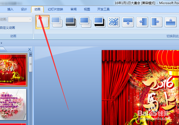 ppt2007怎样自动播放？