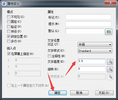 CAD 2023模式怎么设置文字高度为3.5