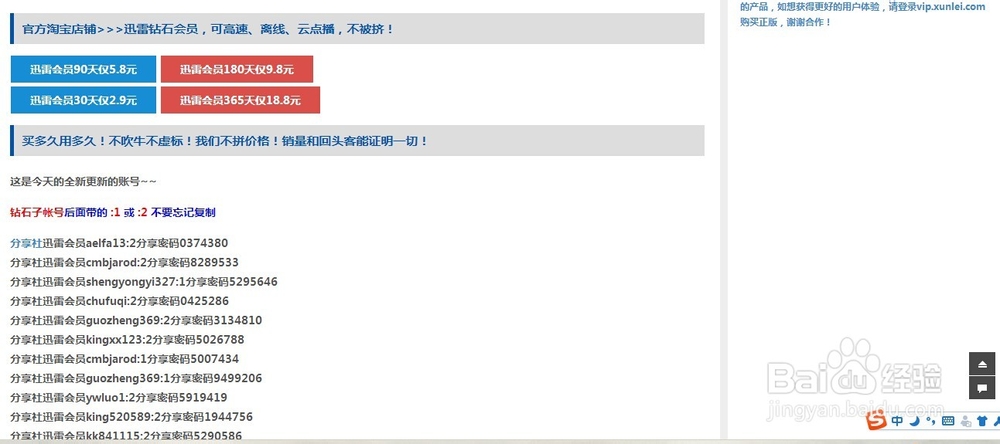 教你如何不花钱也能用迅雷会员下载