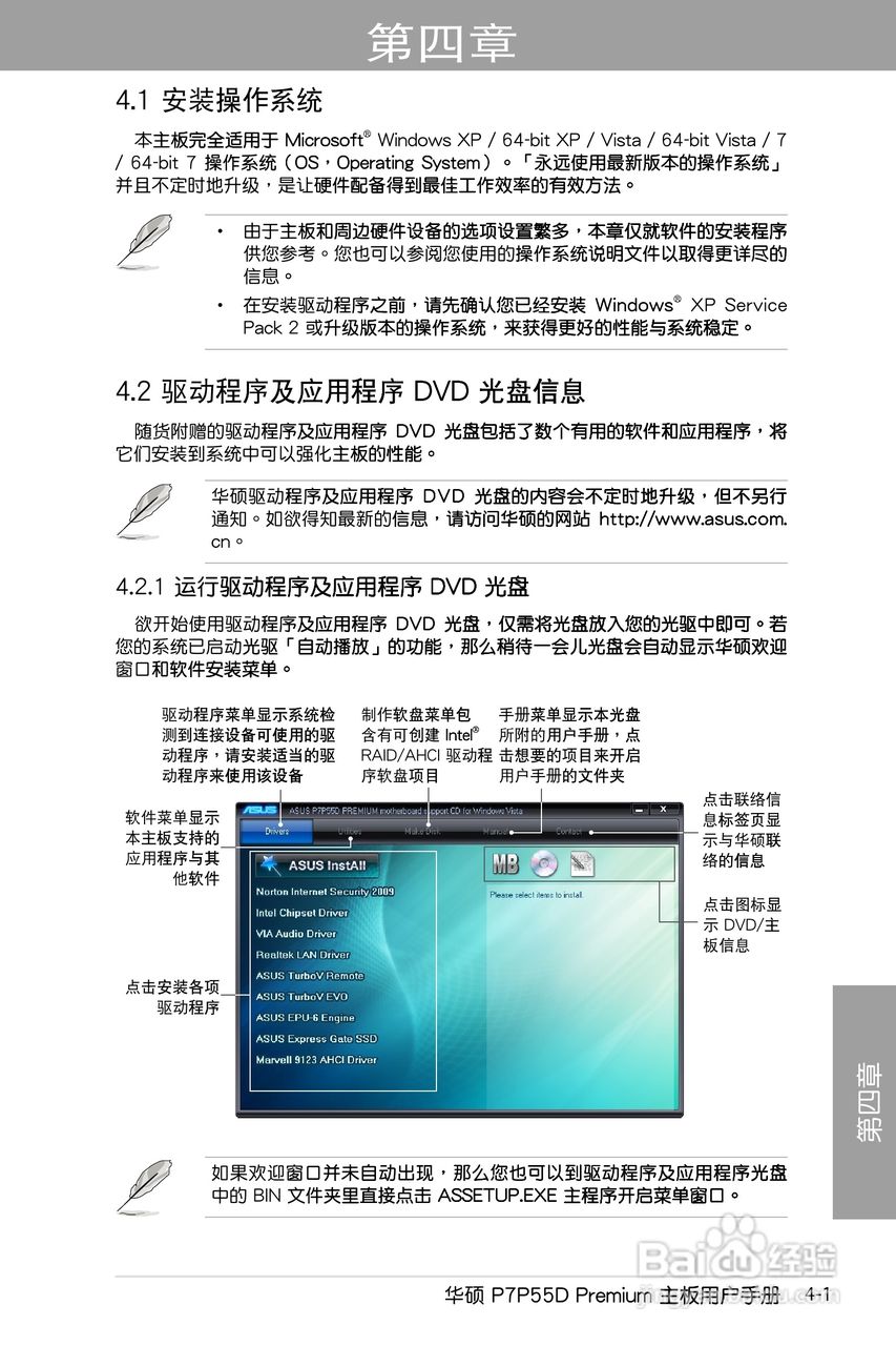 华硕 P7P55D Premium主板说明书:[11]