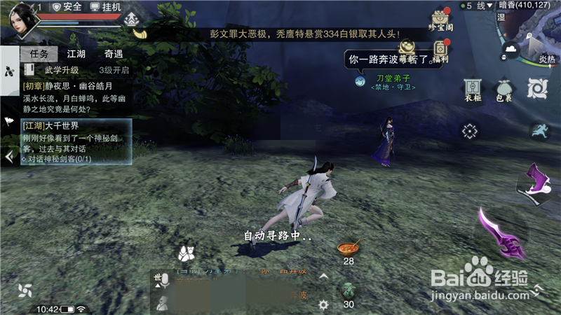 楚留香怎么放弃任务,任务领取后放弃重做攻略