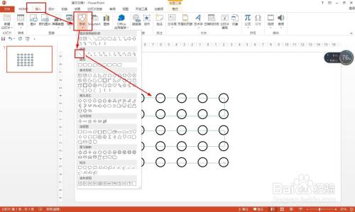 二十五點一筆連線圖解用ppt怎麼製作