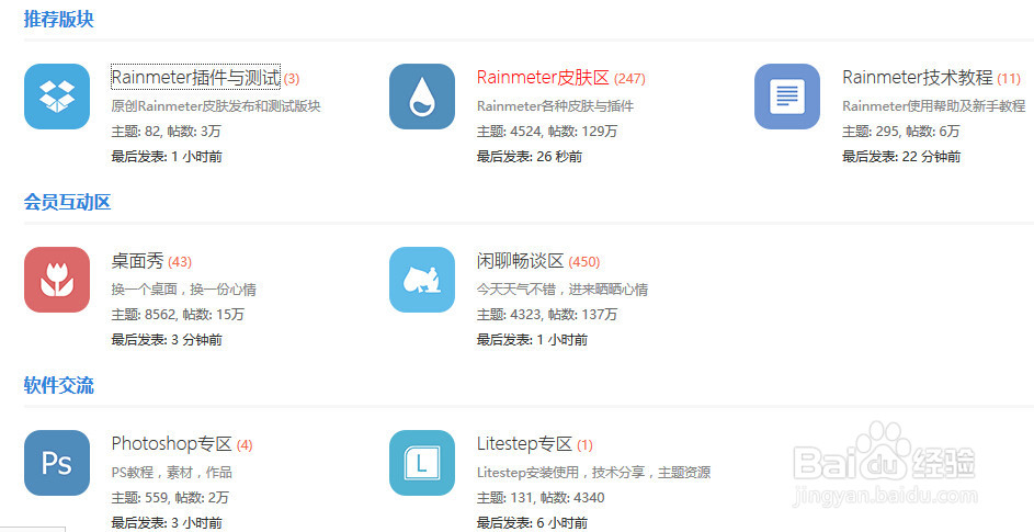 如何下载在哪儿下载雨滴（Rainmeter）皮肤？
